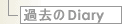 2006.12.26�ȑO�̓��L�͂�����