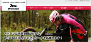 フェアなスポーツの世界を！株式会社W-STAGE